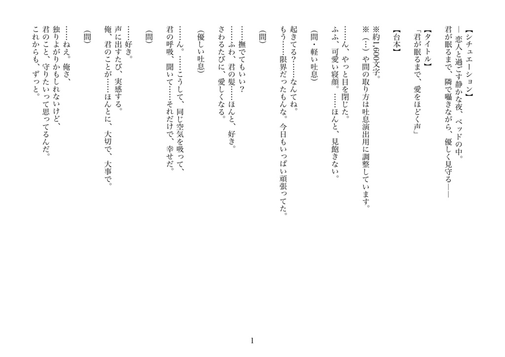 君が眠るまで、愛をほどく声(CV用BL台本/甘々囁き・吐息・1600文字)