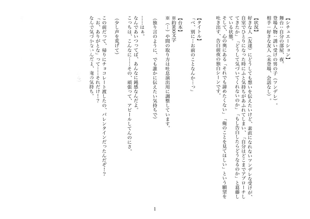 「べ、別にお前のことなんか…っ」|BLシチュエーションボイス台本(ツンデレ・告白前夜)