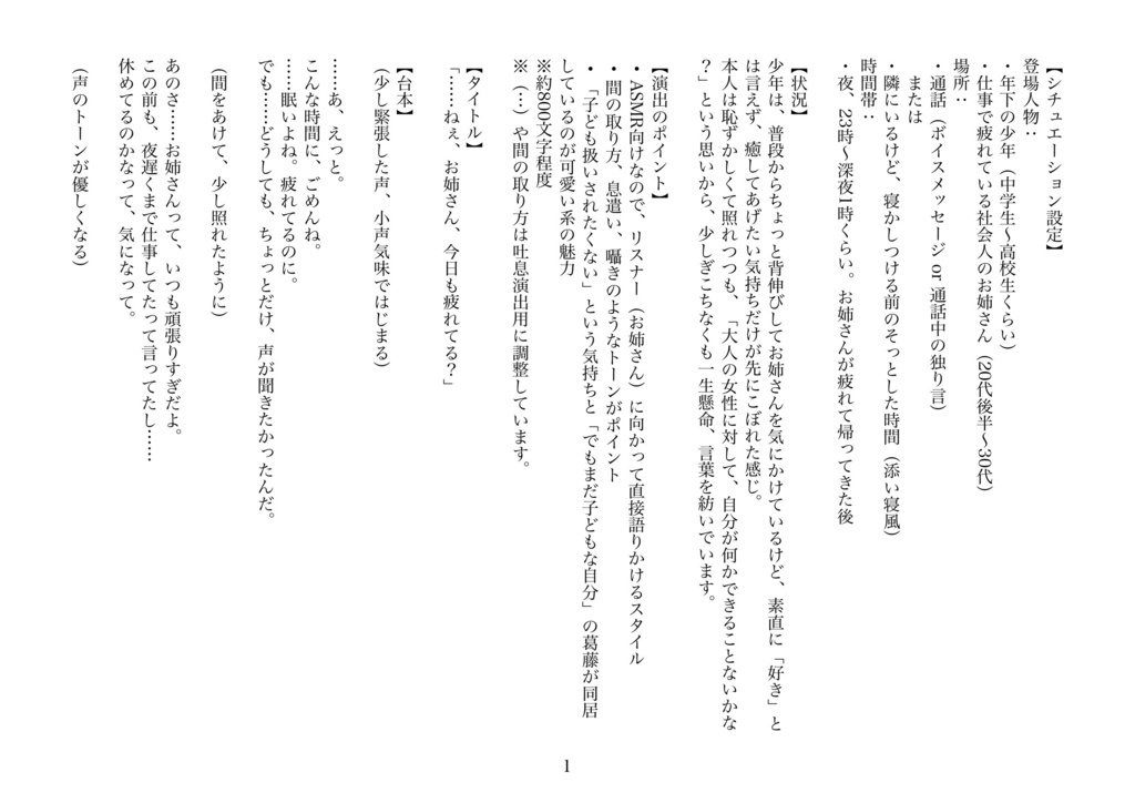 ねぇ、お姉さん。今日も疲れてる?|CV用シチュボ台本(年下男子・約800文字)