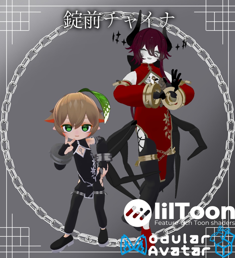 【4アバター対応】錠前チャイナ
