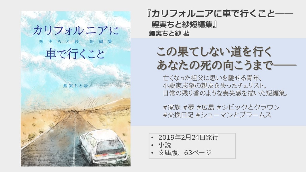 『カリフォルニアに車で行くこと──鯉実ちと紗短編集』鯉実ちと紗 著