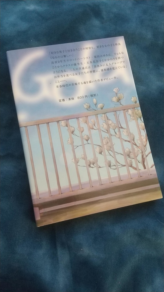 『単語帳と狐のしっぽ』鯉実ちと紗 著