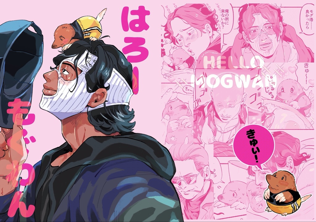 はろーもぐわん