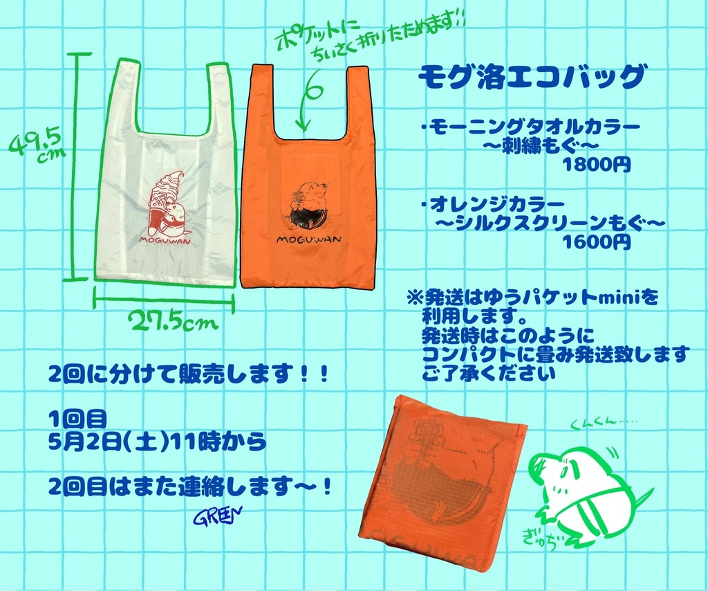 モグ洛エコバッグ オレンジカラ〜