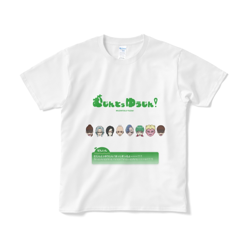 むじんとぅゆうじん！Tシャツ-両面-