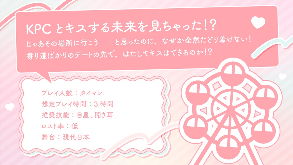 キスする未来、まだ未確定!?(SPLL:E188371)