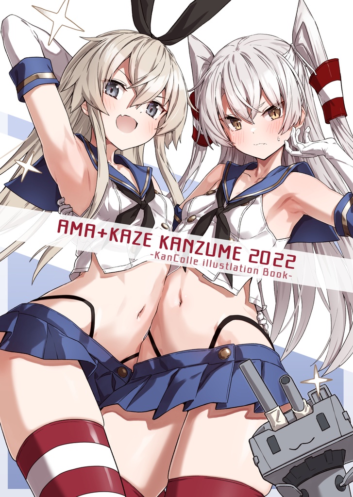 AMA+KAZE KANZUME 2022