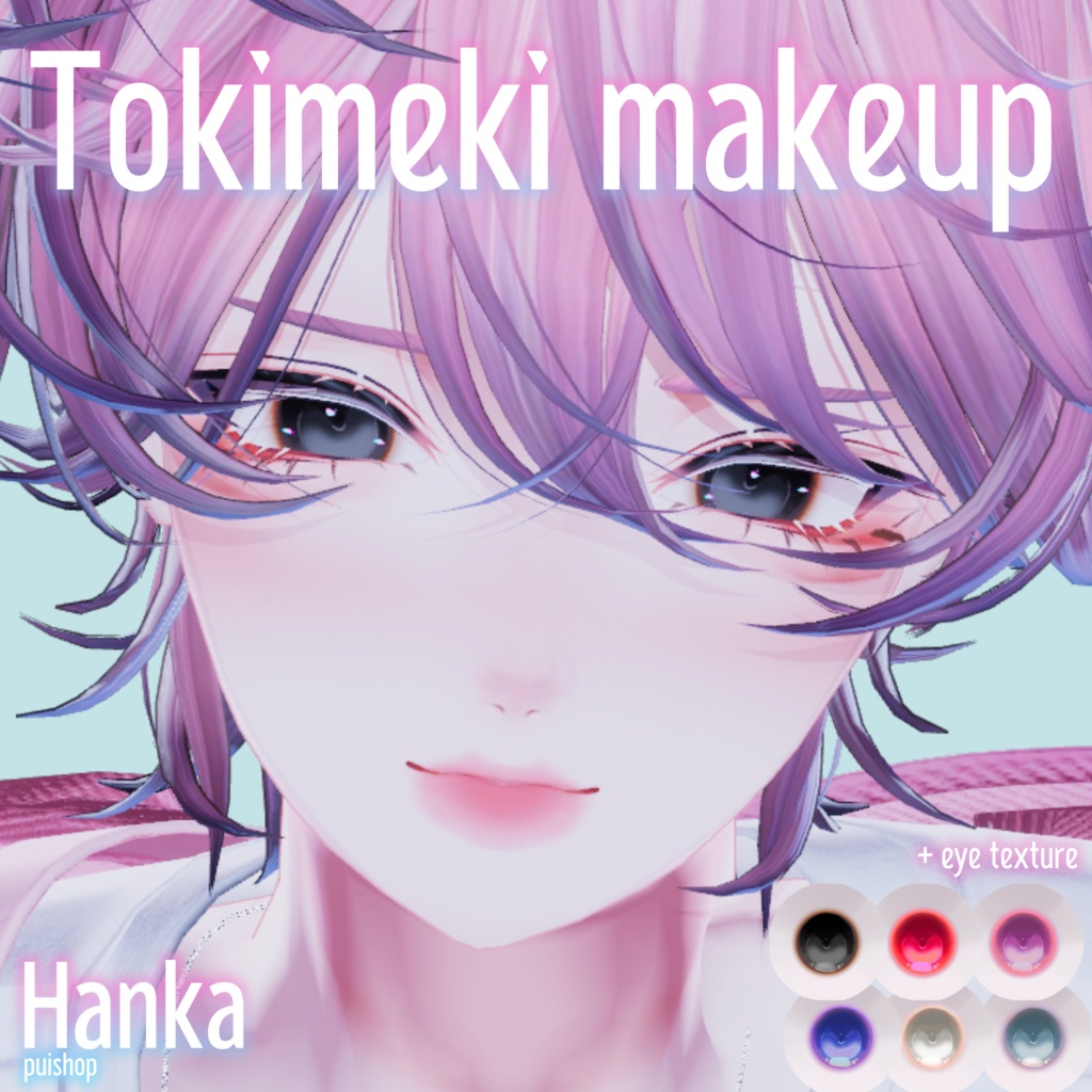 【斑霞専用】ときめきメイクテクスチャ Hanka makeup texture