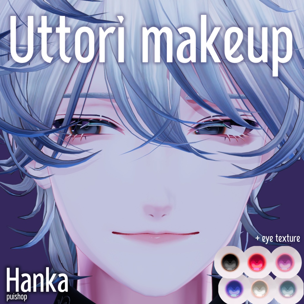 【斑霞専用】うっとりメイクテクスチャ Hanka makeup texture