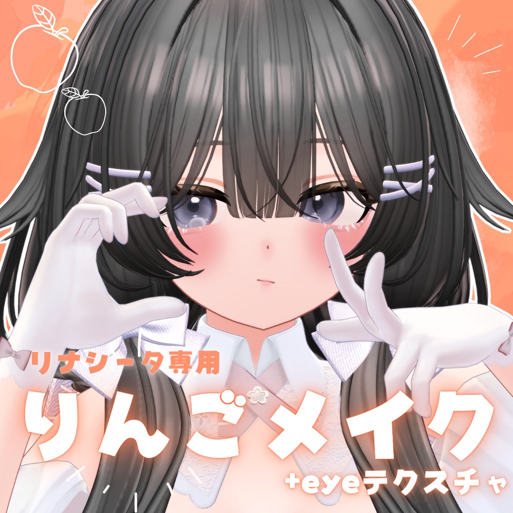 【Sale!】Ringo Makeup Texture & eye Texture 🍎【Rinasciita / リナシータ】