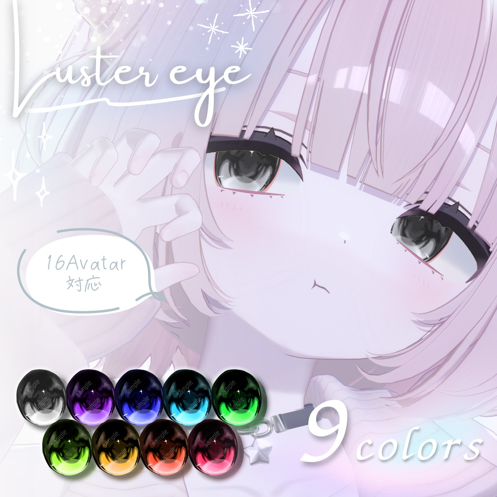 【16Avatar対応】Luster eye
