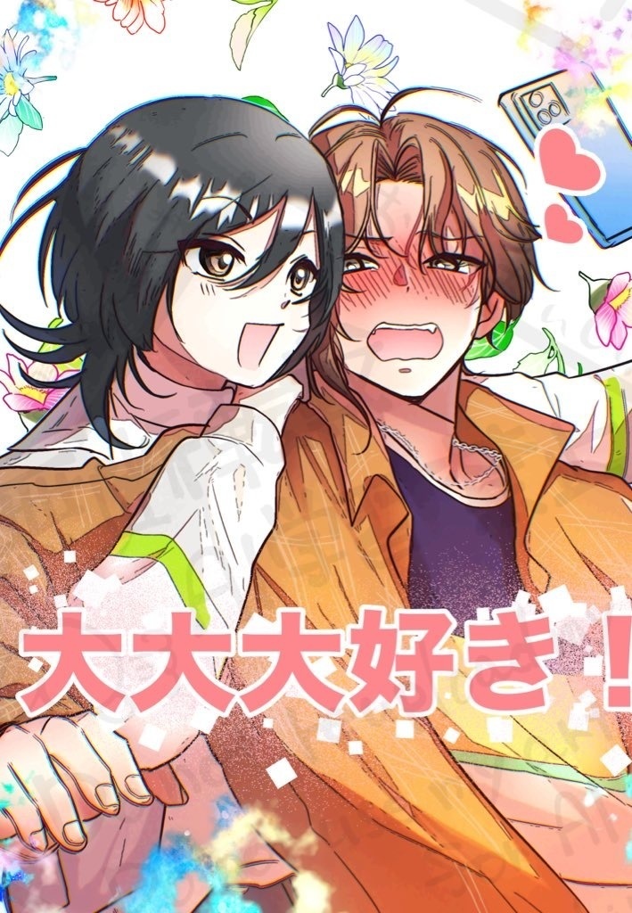 大大大好き！