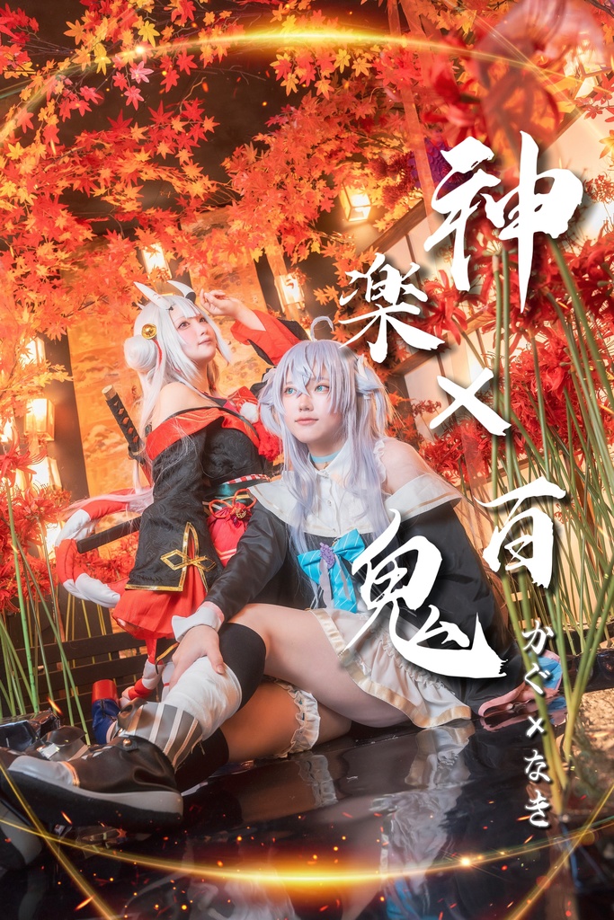 c105新刊 百鬼夜恋 新刊セット