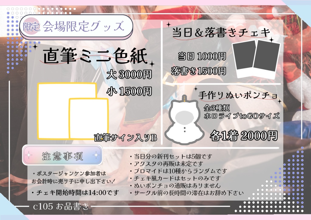 c105 グッズ2