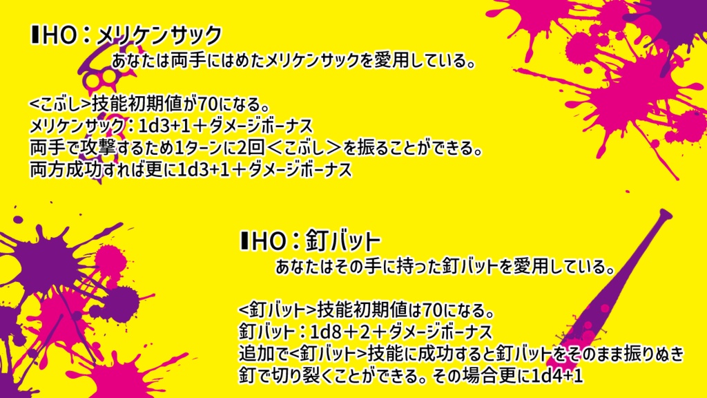 【CoC6版】ハッピーキャンディデストロイヤー【SPLL:E110327 】