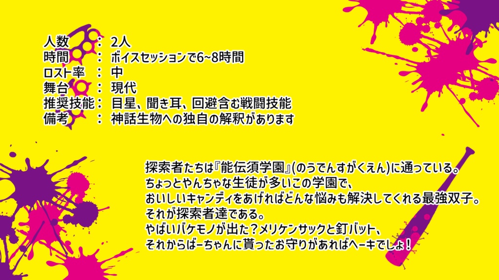 【CoC6版】ハッピーキャンディデストロイヤー【SPLL:E110327 】