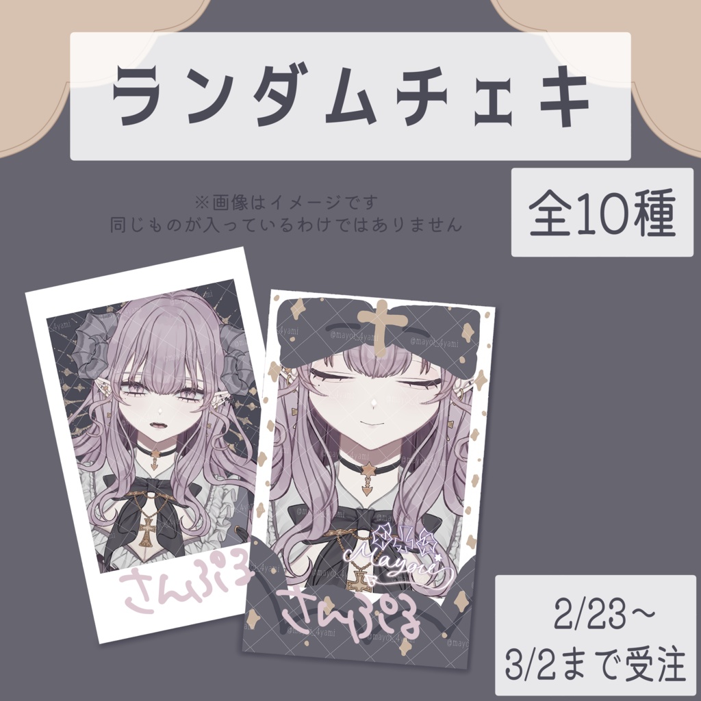 【一部再販/値下げ】ランダムチェキ Vol.2