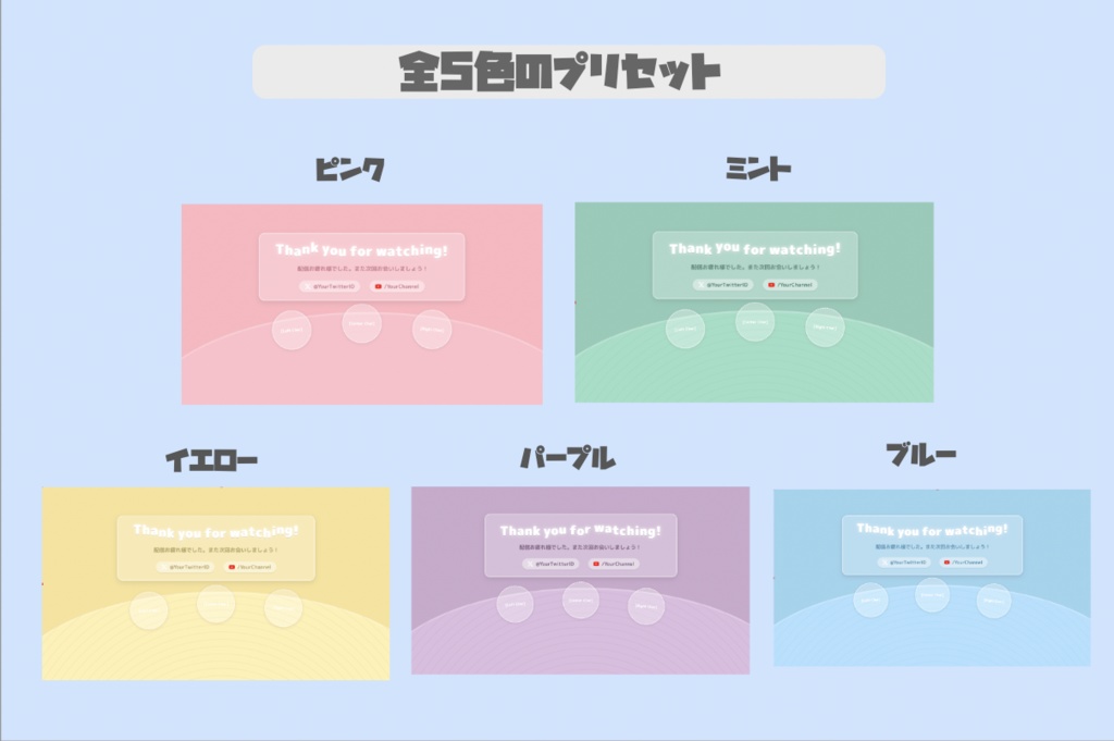 【OBS専用】超軽量!配信画面2点セット(待機・終了)|HTML/JS製・5色プリセット・画像変更OK