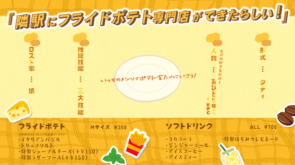 山盛りポテト350円【SPLL:E198427】