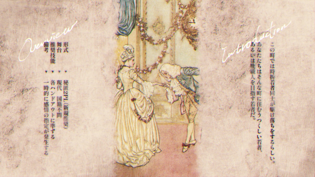 羊のカレンあるいはカンパネラ【CoCシナリオ】