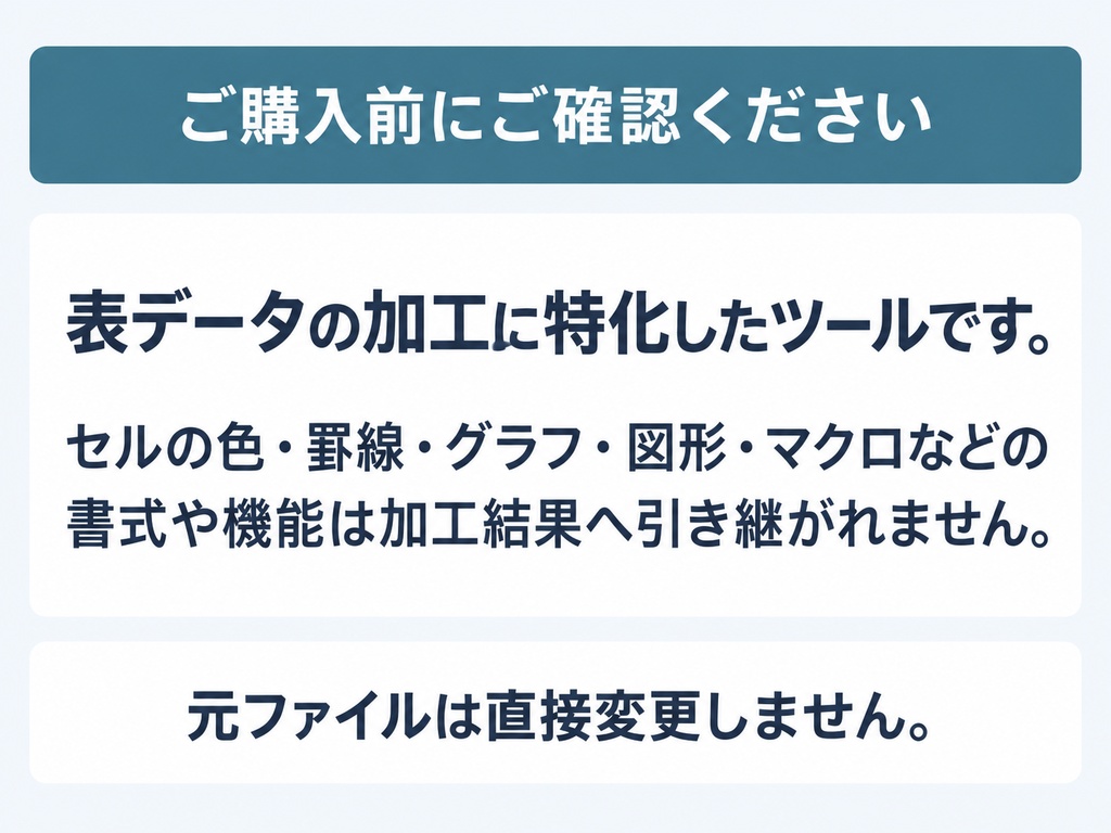 Excel作業効率化スタジオ|比較・重複チェック・整理・抽出・一括置換・CSV変換