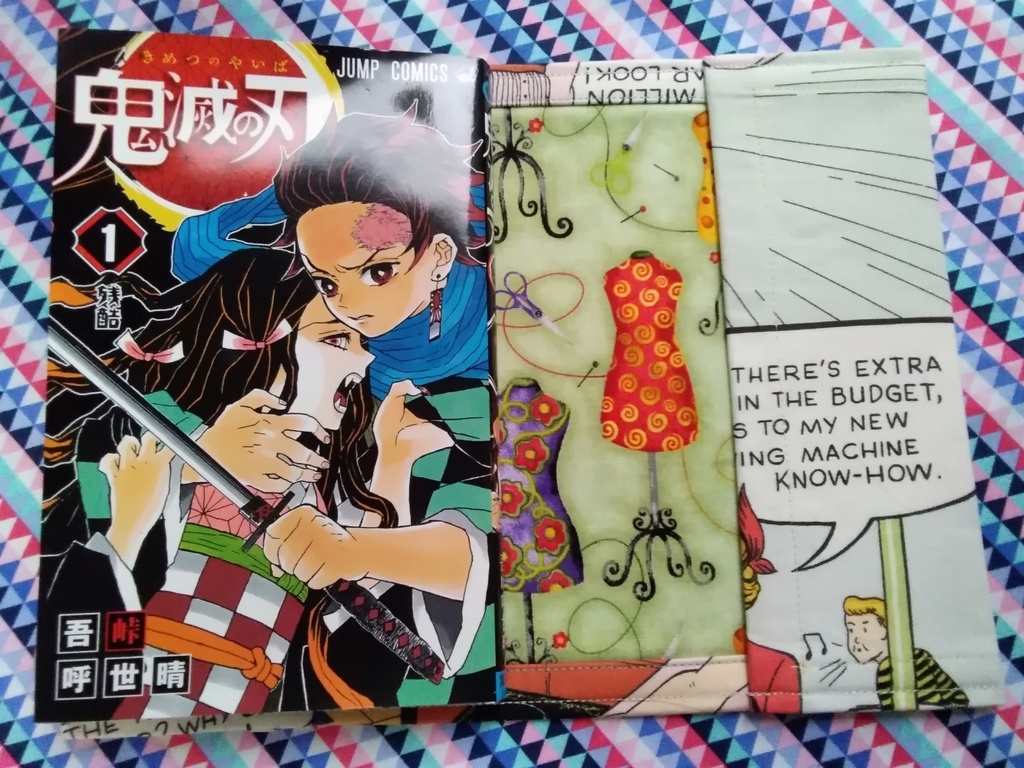 ブックカバー 少年コミックサイズ 【ソーイングママ】