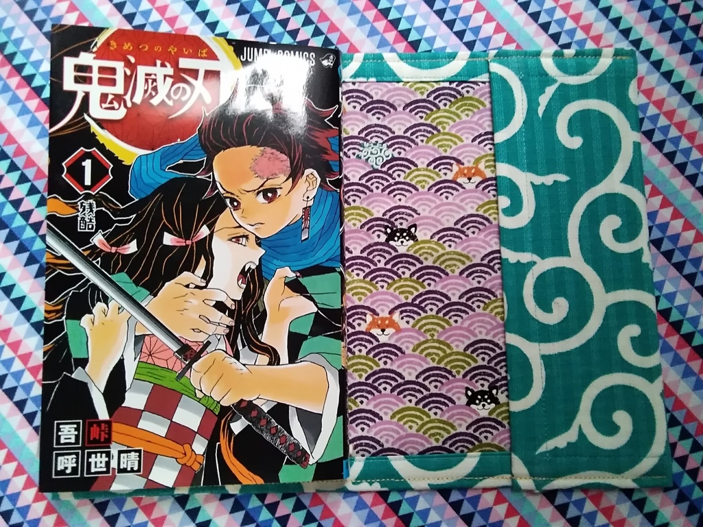 ブックカバー 少年コミックサイズ 【カラフルな唐草】