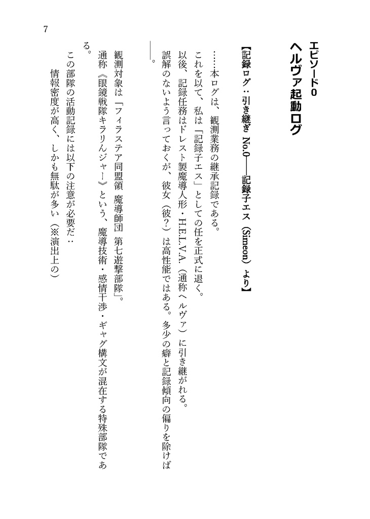 魔導師団の日常はたまに死ぬ 1 ー眼鏡と魔法と、なぞなぞの日常。変な薬あり―