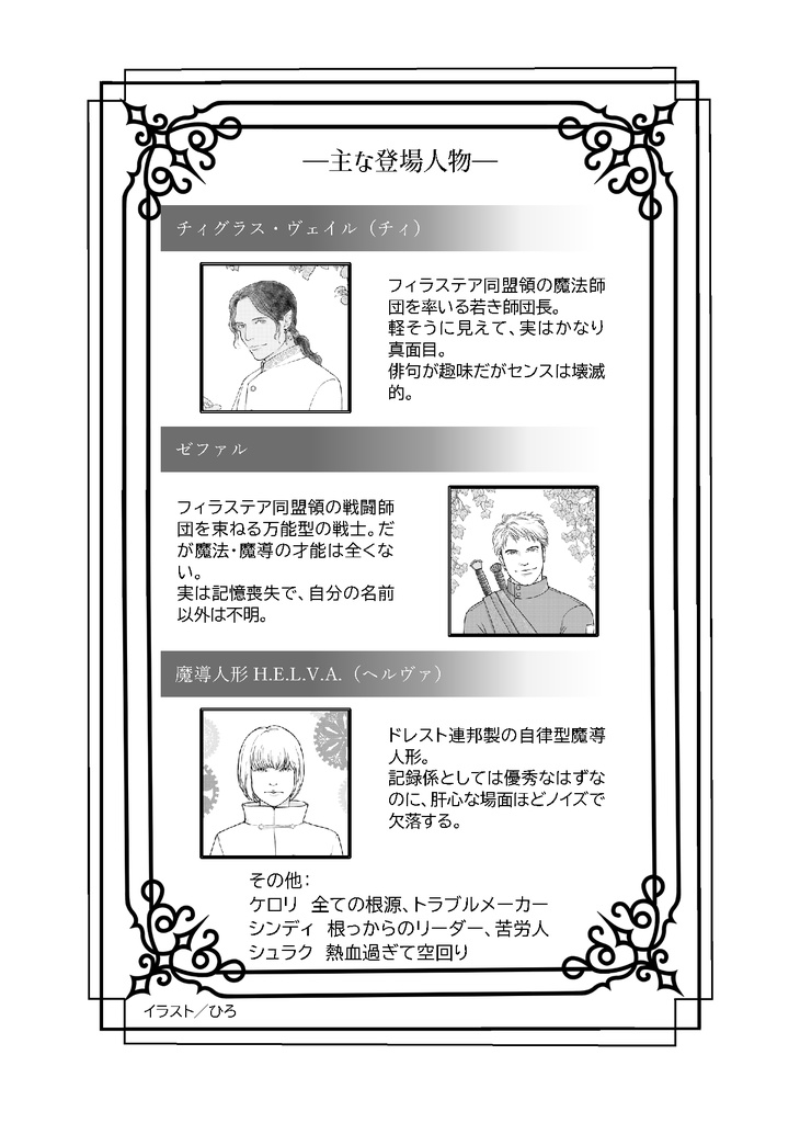 魔導師団の日常はたまに死ぬ 1 ー眼鏡と魔法と、なぞなぞの日常。変な薬あり―