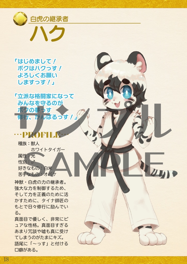 Furry Fantasia設定資料集~アーシア冒険の手引き~