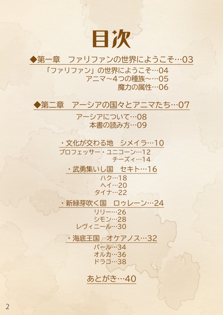 Furry Fantasia設定資料集~アーシア冒険の手引き~