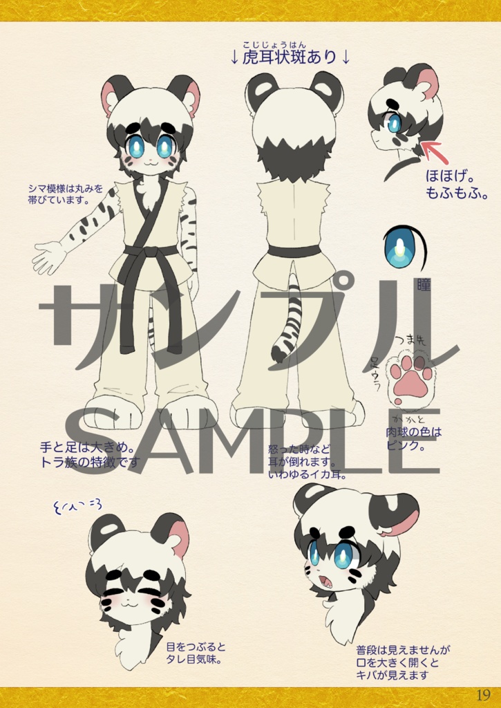 Furry Fantasia設定資料集~アーシア冒険の手引き~