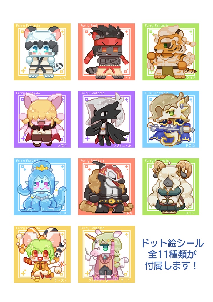 Furry Fantasia設定資料集~アーシア冒険の手引き~