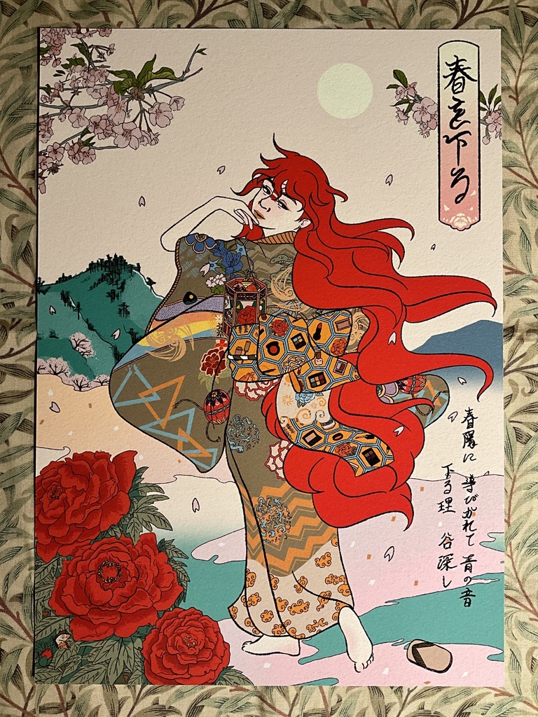 春を下る