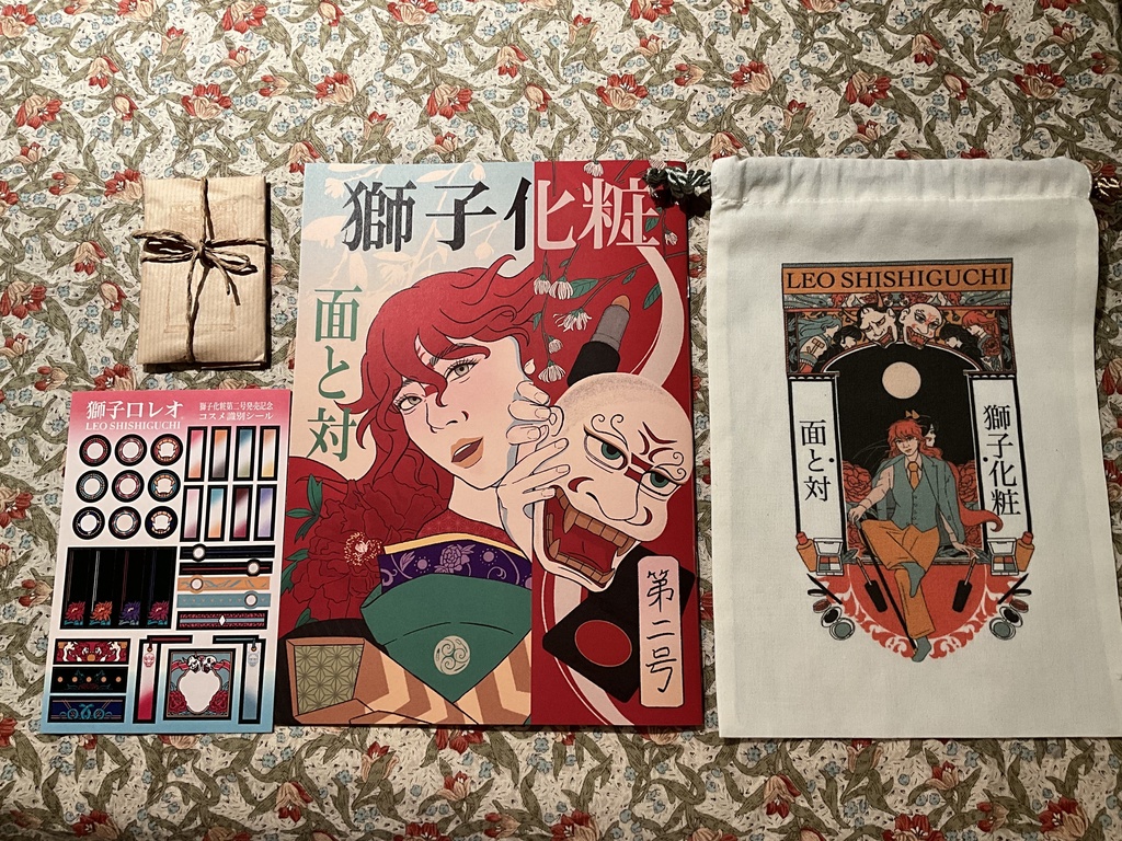 獅子化粧第二号コンプリートセット