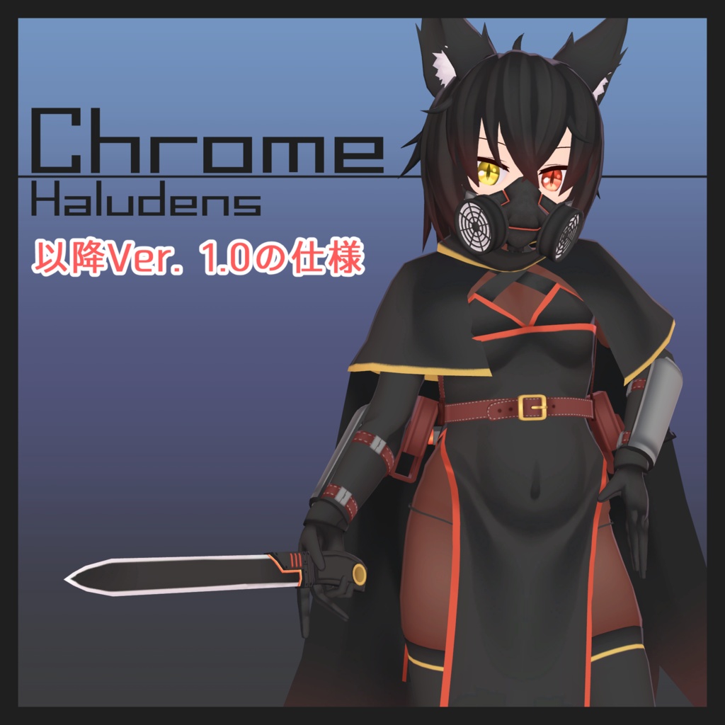 【オリジナル3Dモデル】Chrome(クロム)