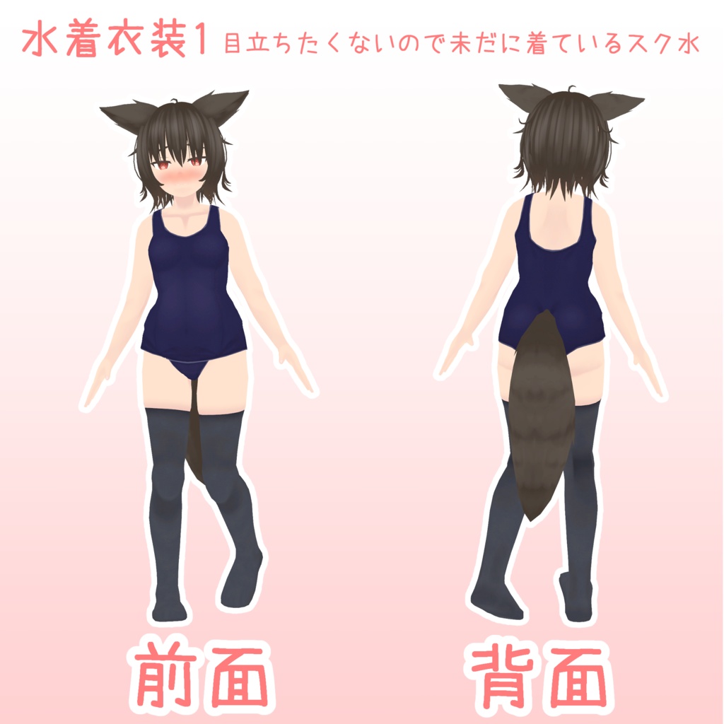 【オリジナル3Dモデル】陰属性おきつねJD狐ヶ崎さん