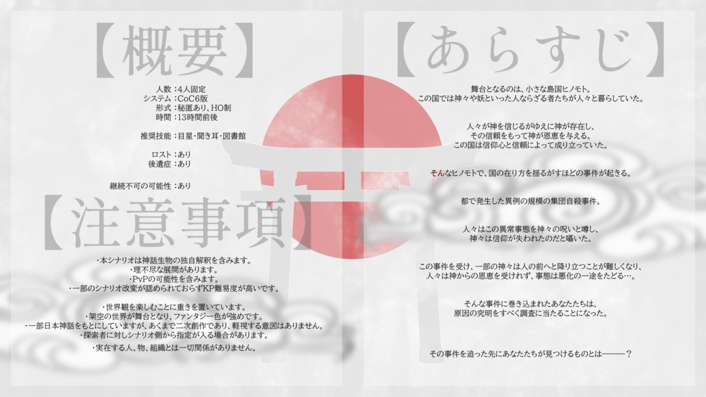 CoCシナリオ「泡沫の花編み」