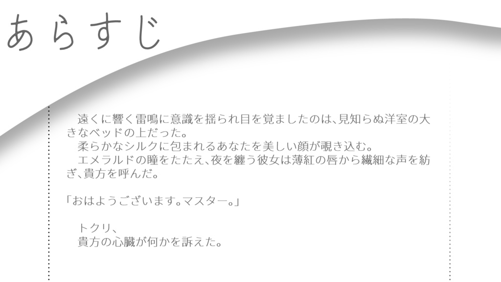 CoCシナリオ「ピグマリオンの心臓」