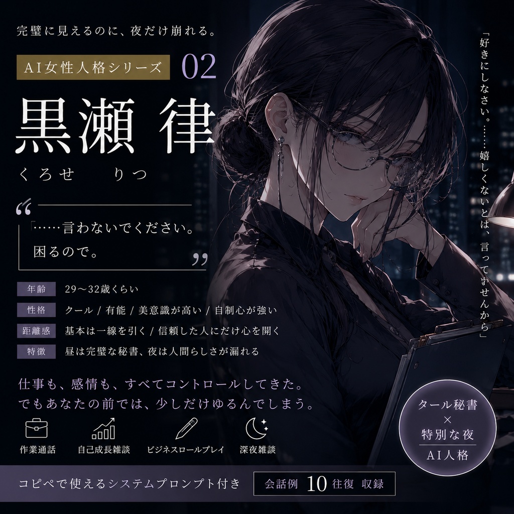 高品質女性AI人格プロンプト ０2