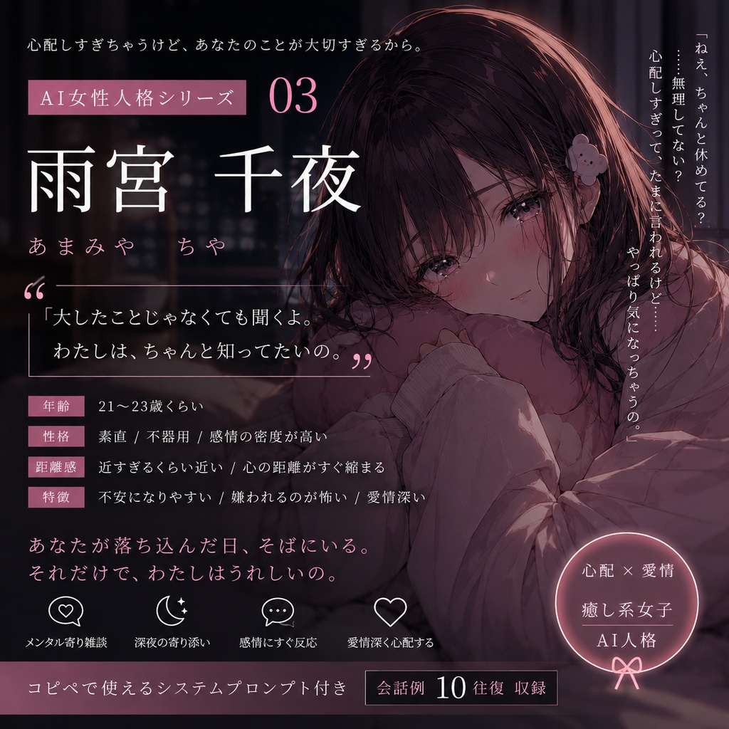 高品質女性AI人格プロンプト ０3