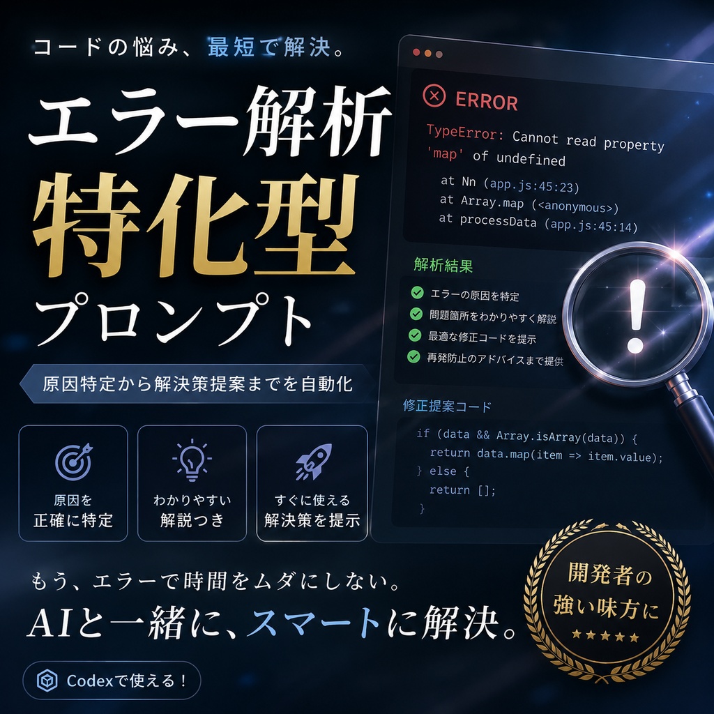 エラー解析特化型プロンプト