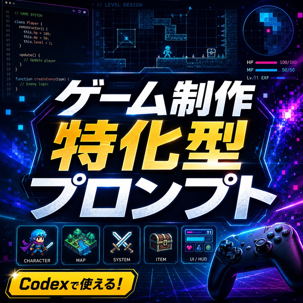 ゲーム制作特化型プロンプト
