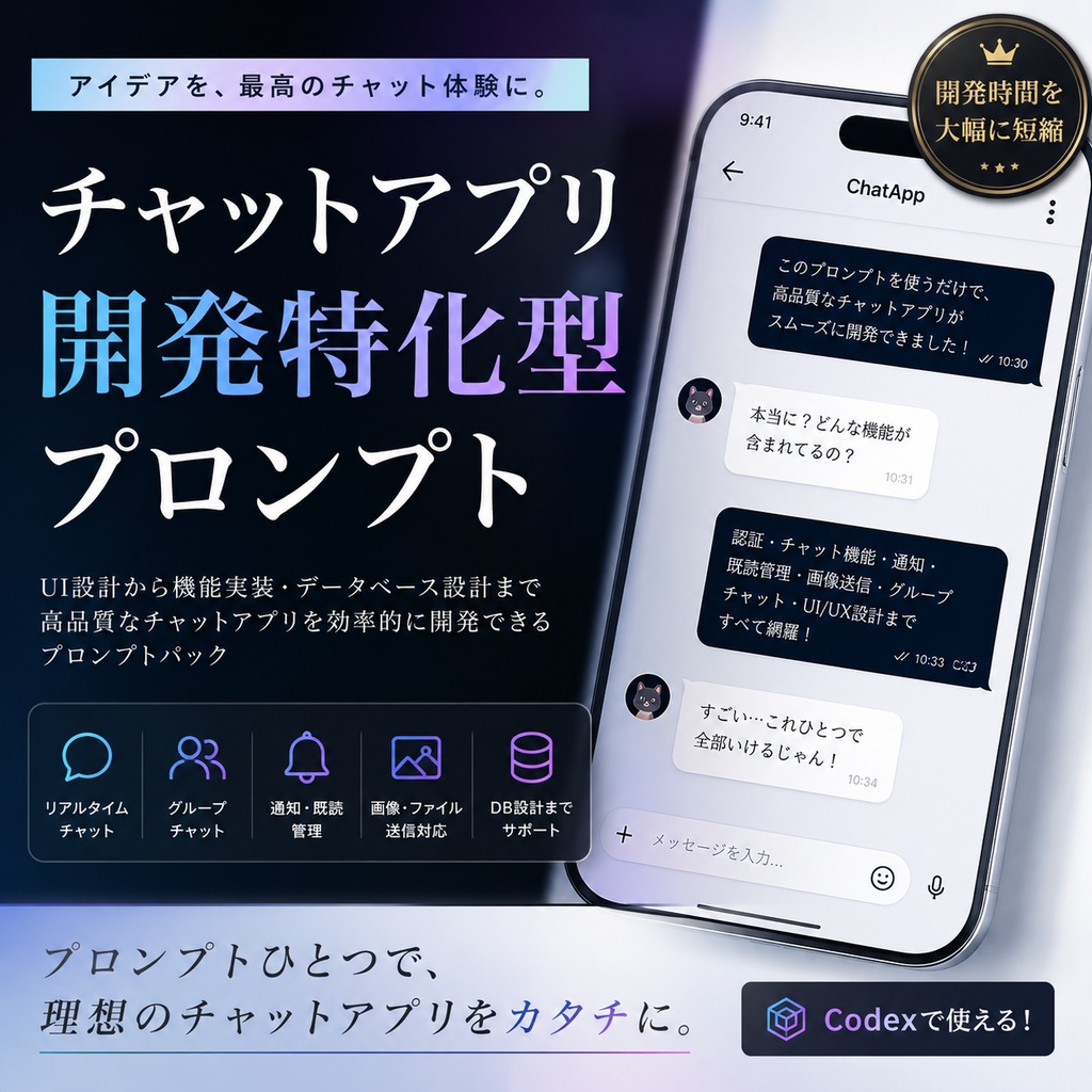 チャットアプリ開発特化型プロンプト