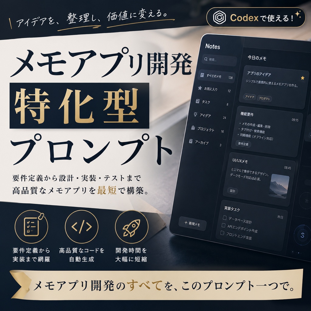 メモアプリ開発特化型プロンプト