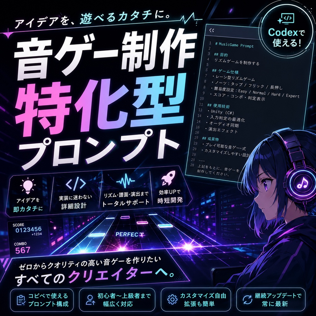 音ゲー制作特化型プロンプト