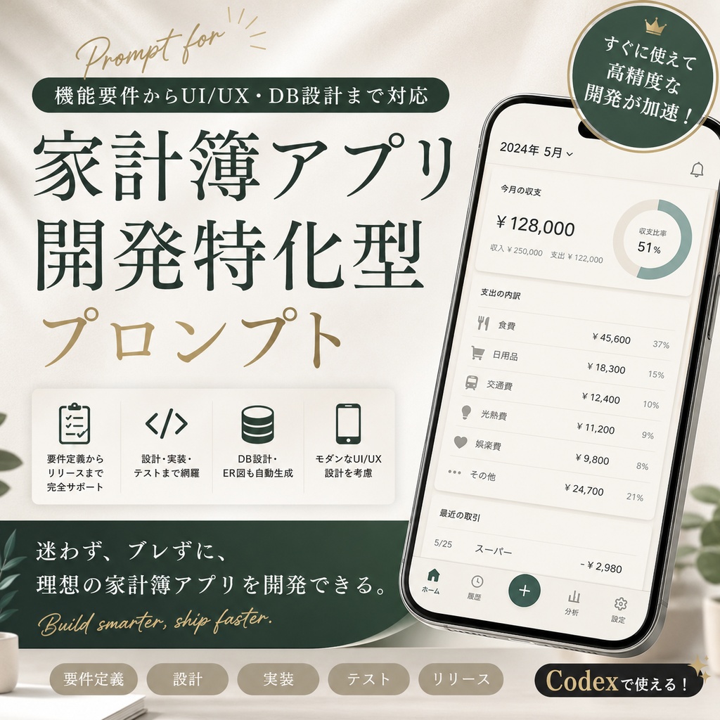 家計簿アプリ開発特化型プロンプト