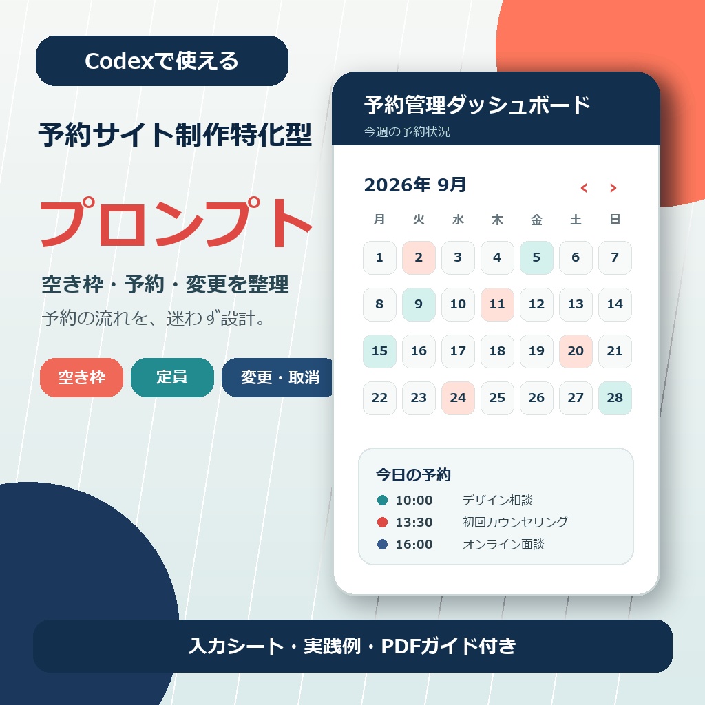 予約サイト制作特化型プロンプト