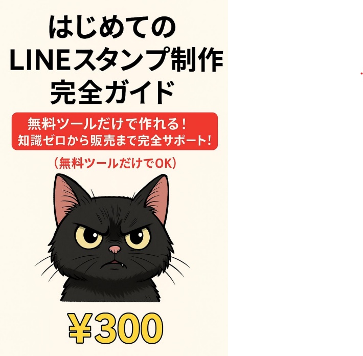 はじめてのLINEスタンプ制作完全ガイド