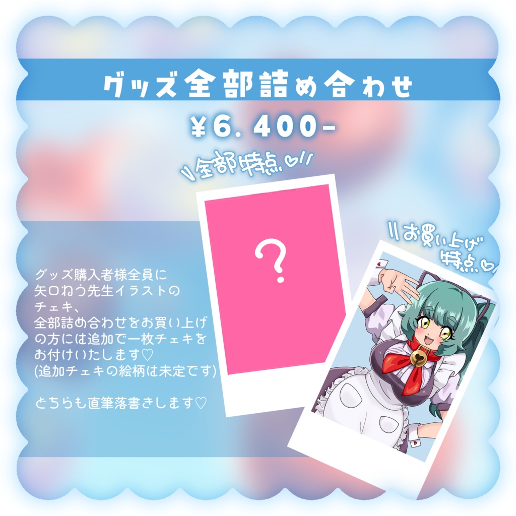 菖蒲さもも四周年記念グッズ♡